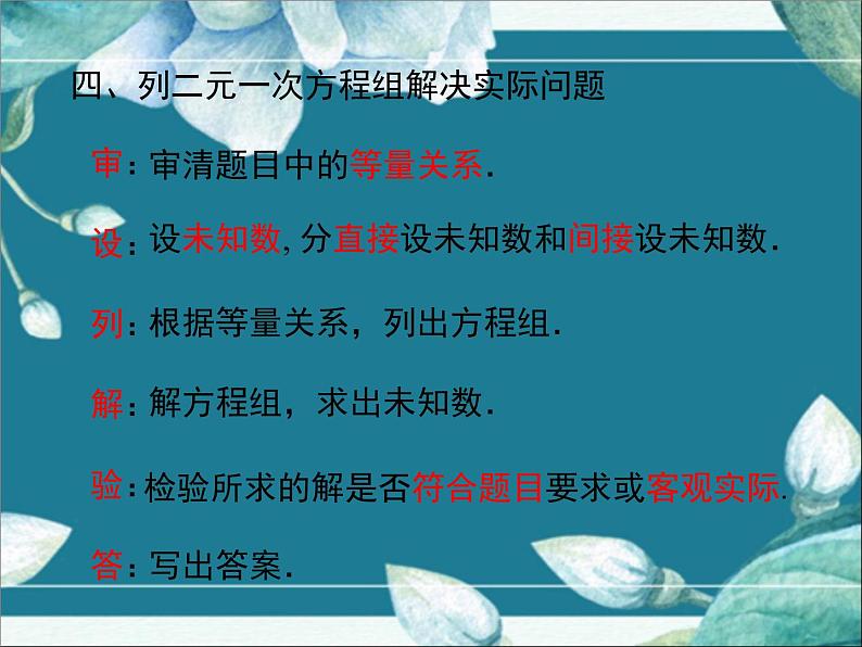 冀教版数学七年级下册 第六章 小结与复习 课件第7页