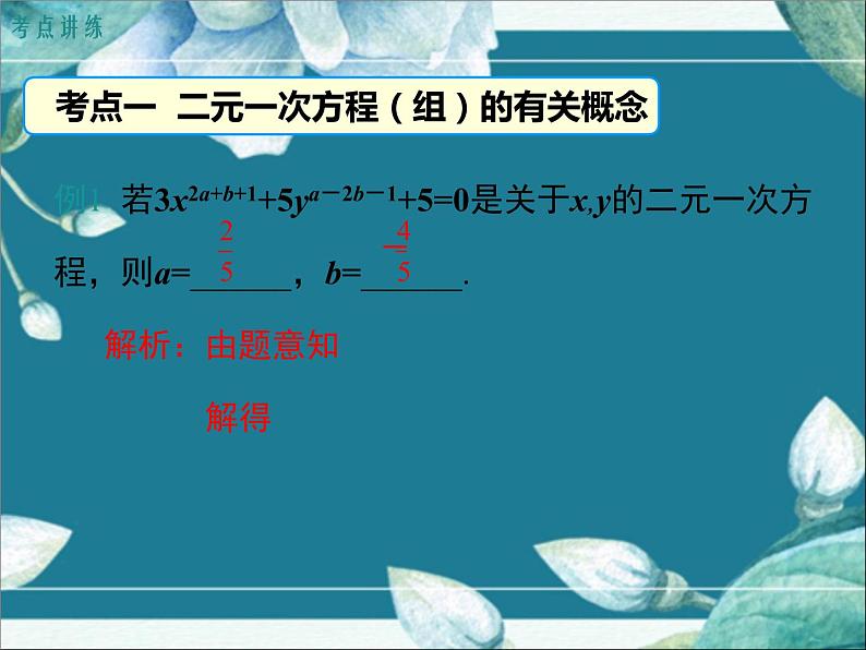 冀教版数学七年级下册 第六章 小结与复习 课件第8页