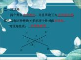冀教版数学七年级下册 第七章 小结与复习 课件
