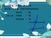 冀教版数学七年级下册 第七章 小结与复习 课件