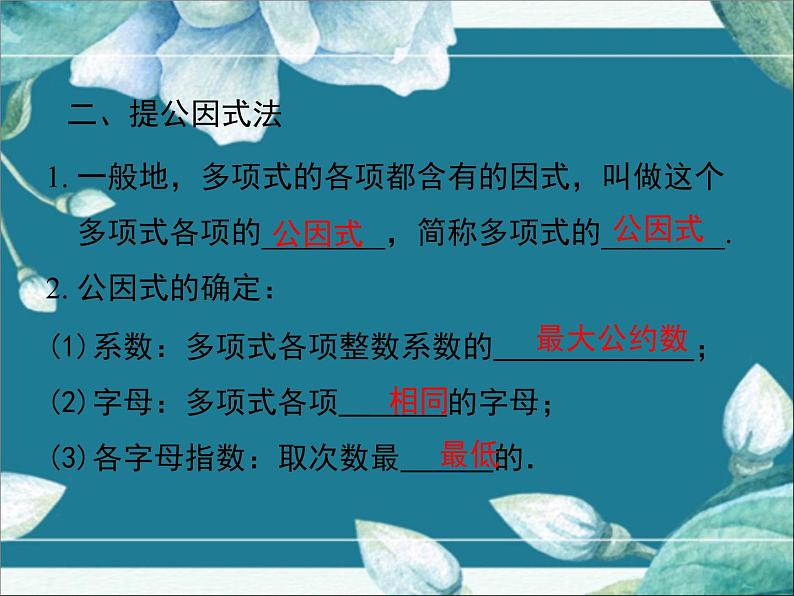 冀教版数学七年级下册 第十一章 小结与复习 课件03