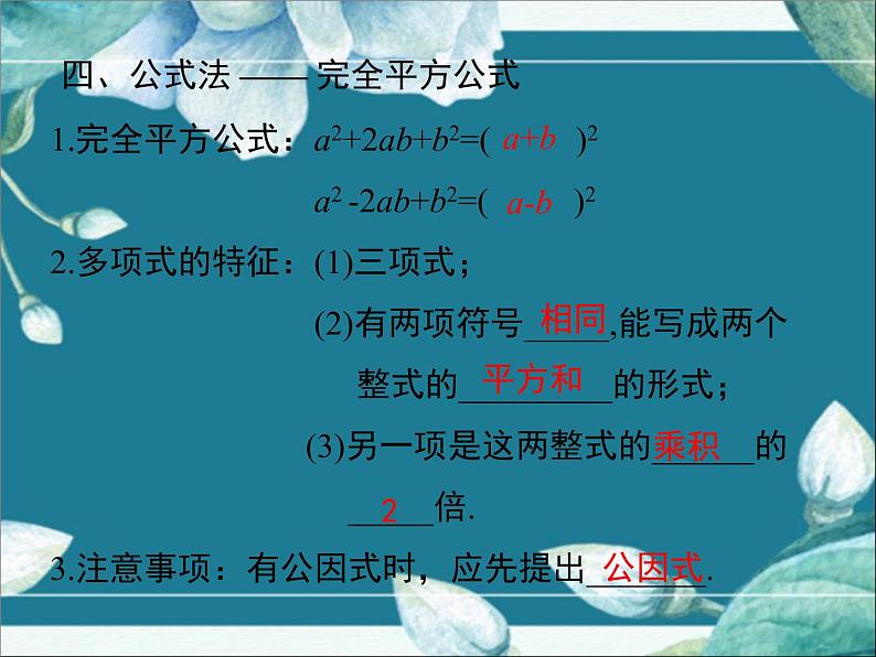 冀教版数学七年级下册 第十一章 小结与复习 课件06