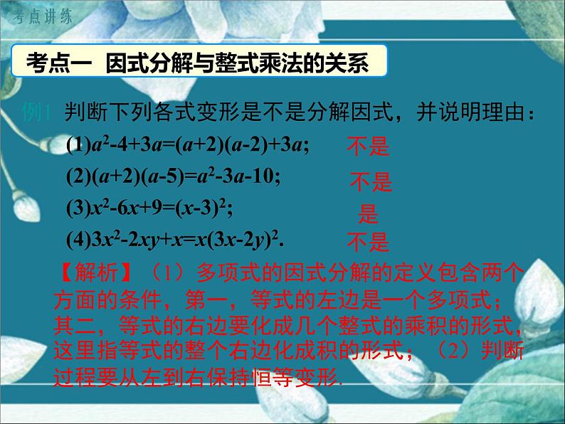 冀教版数学七年级下册 第十一章 小结与复习 课件07