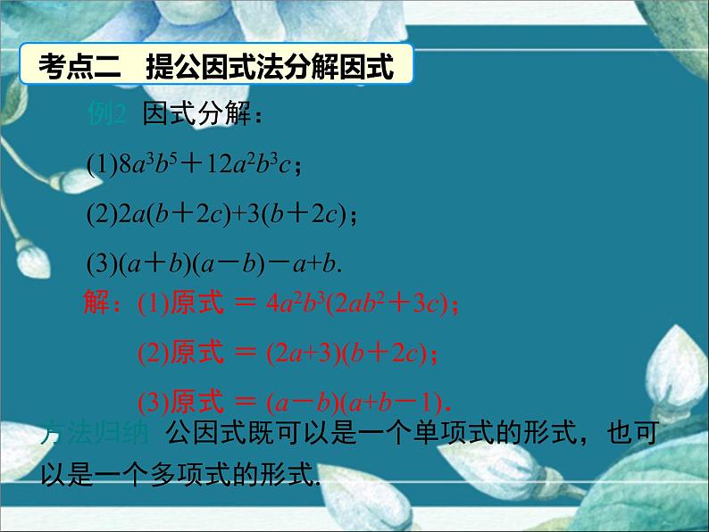 冀教版数学七年级下册 第十一章 小结与复习 课件08