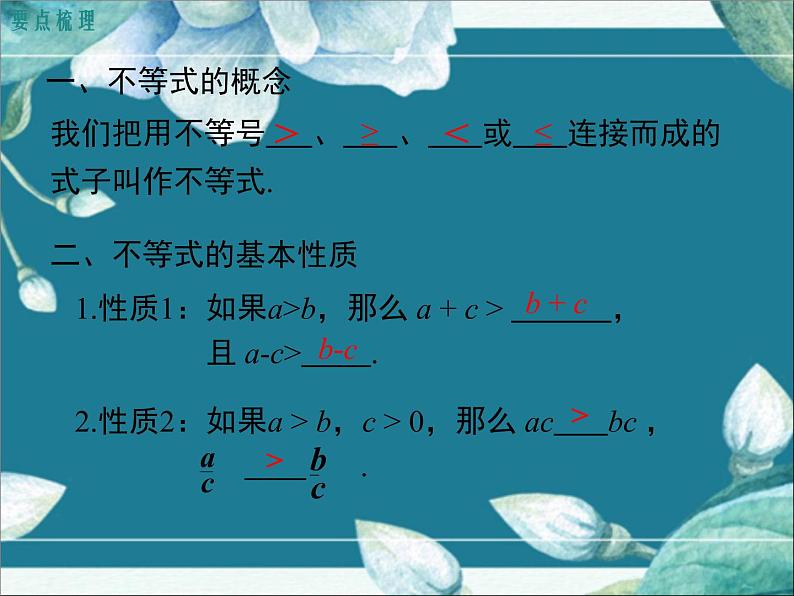 冀教版数学七年级下册 第十章 小结与复习 课件02