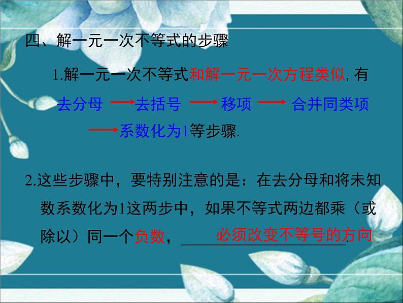 冀教版数学七年级下册 第十章 小结与复习 课件05