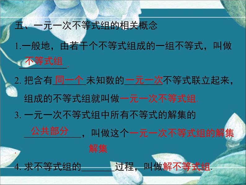 冀教版数学七年级下册 第十章 小结与复习 课件06