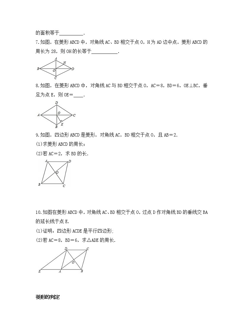 2023年人教版八年级数学下册《菱形》分层练习(2份打包，教师版+原卷版)02