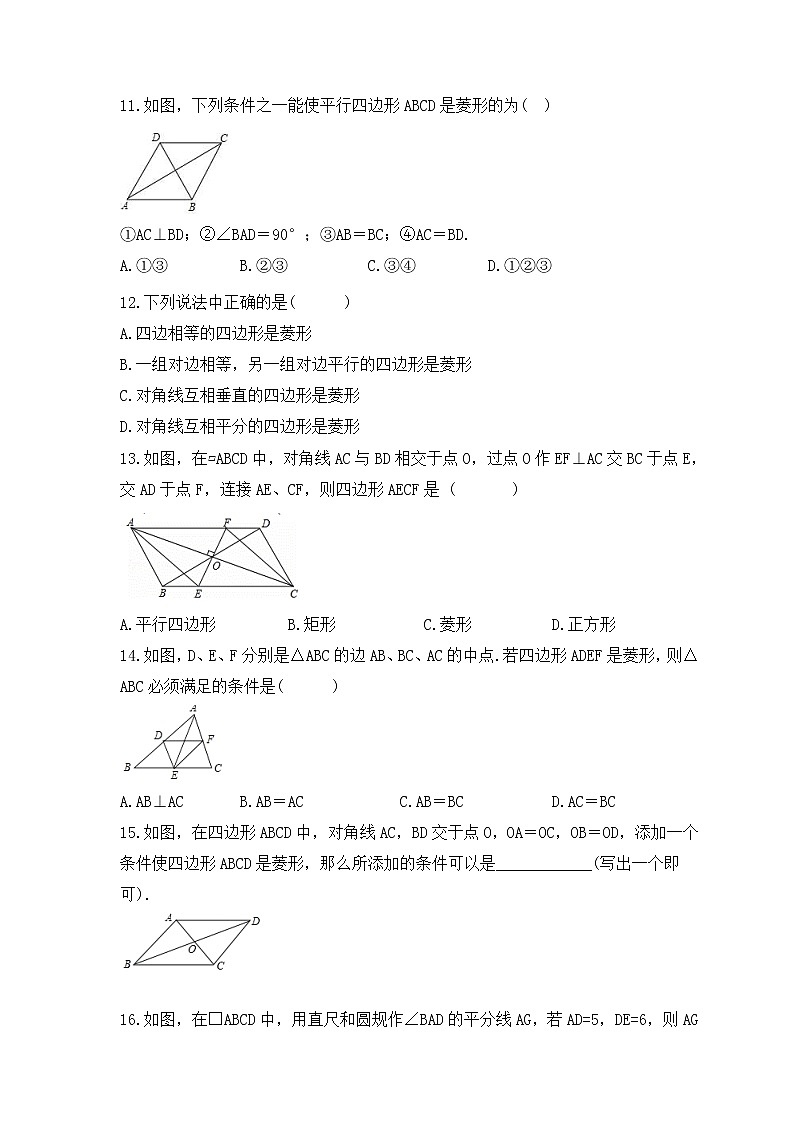 2023年人教版八年级数学下册《菱形》分层练习(2份打包，教师版+原卷版)03
