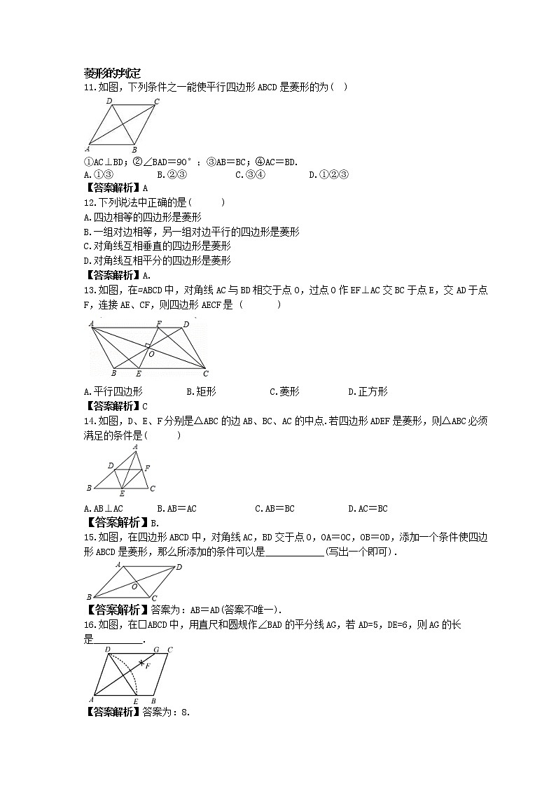 2023年人教版八年级数学下册《菱形》分层练习(2份打包，教师版+原卷版)03
