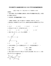 【中考数学】云南省红河州2022-2023学年专项突破仿真试卷