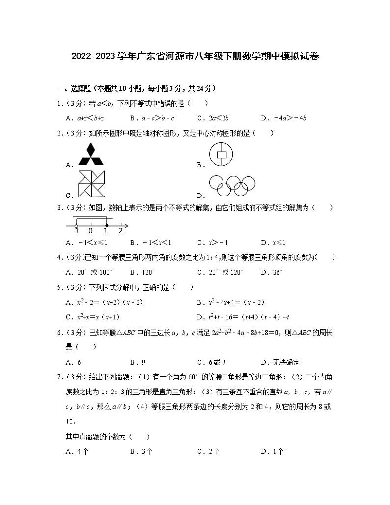 2022-2023学年广东省河源市八年级下册数学期中模拟试卷（含解析）01