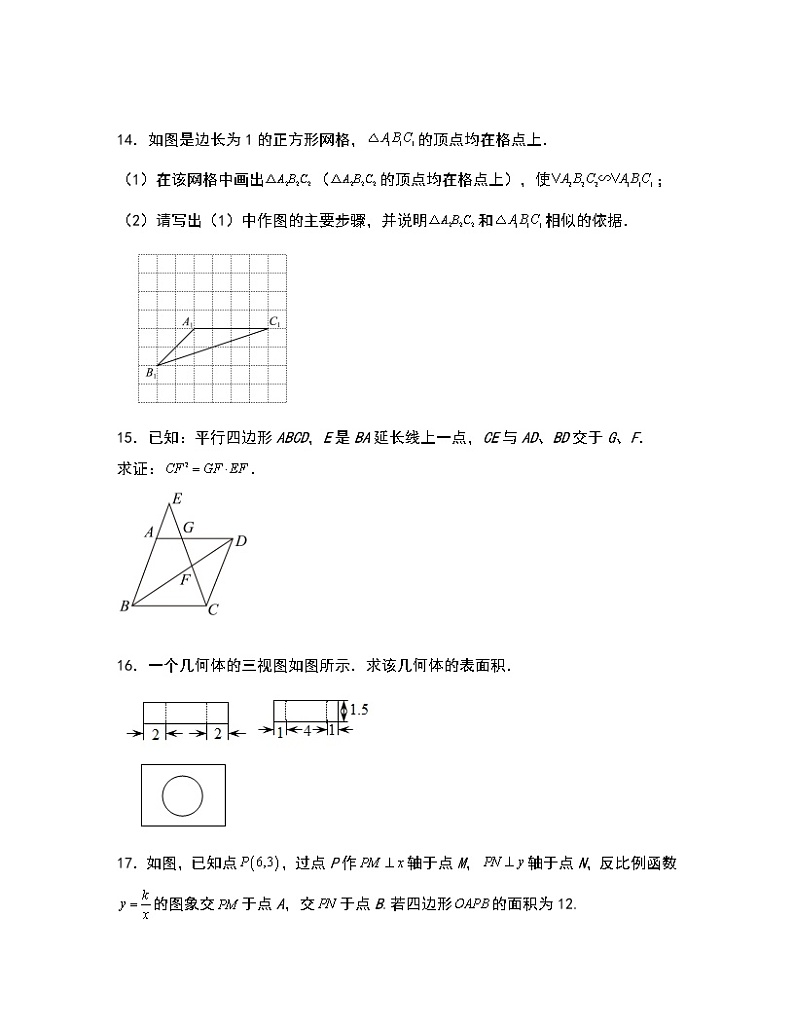 2022-2023学年广东省河源市九年级上册数学期末模拟试卷03