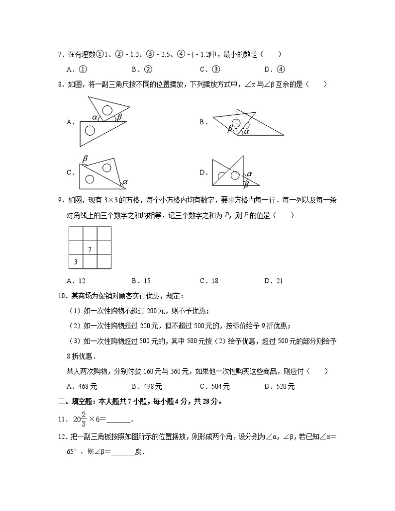 2022-2023学年广东省河源市七年级下册数学期末模拟试卷（含解析）02