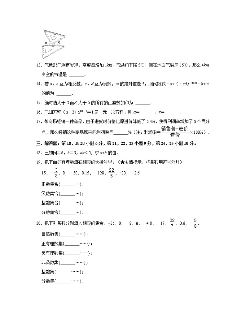 2022-2023学年广东省河源市七年级下册数学期末模拟试卷（含解析）03