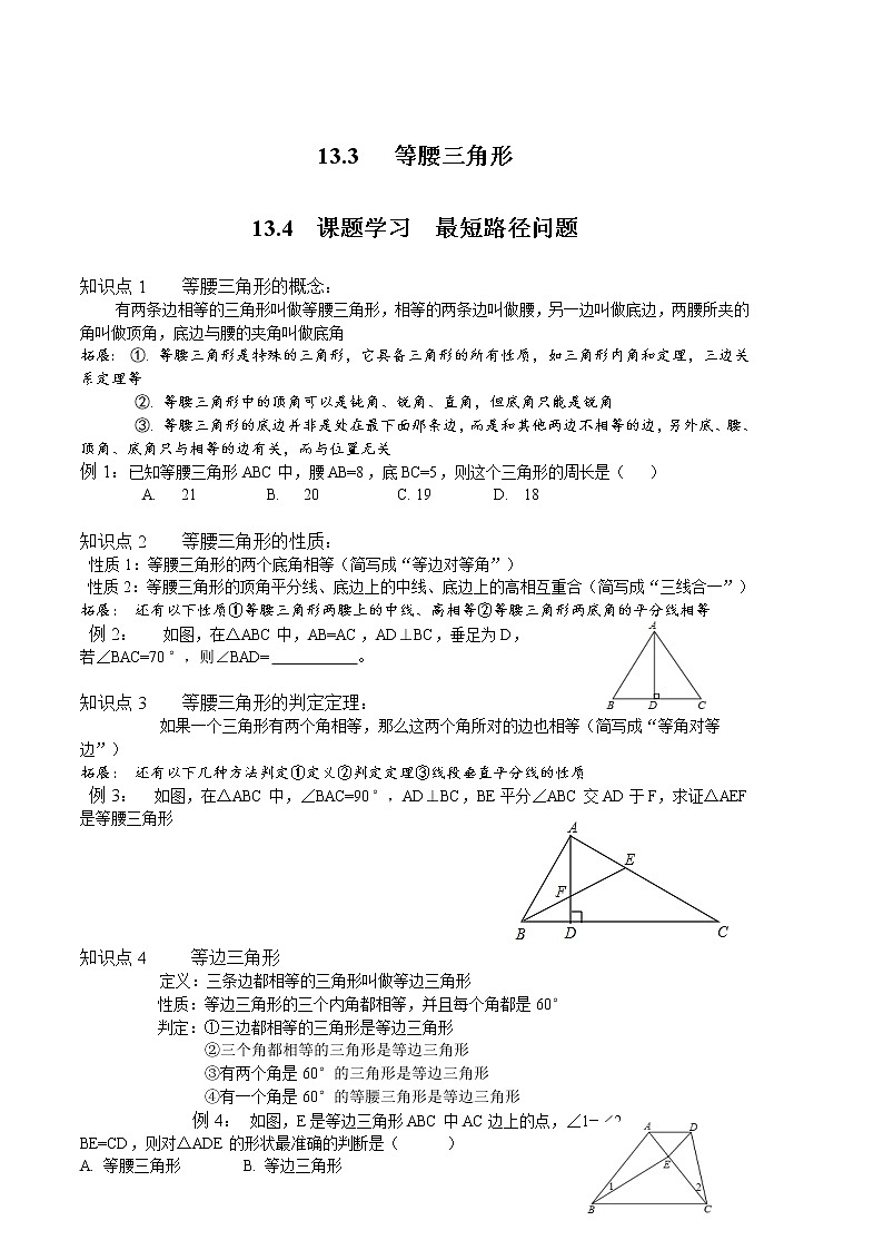 +13.4+课题学习+最短路径问题　讲义　2022—2023学年人教版数学八年级上册01