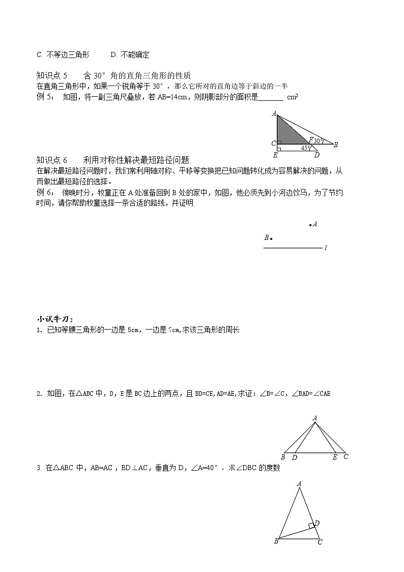 +13.4+课题学习+最短路径问题　讲义　2022—2023学年人教版数学八年级上册02