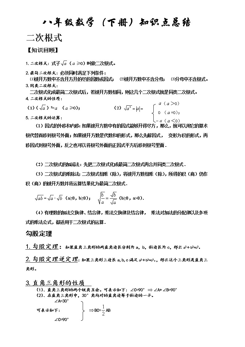 新人教版八年级数学下册期末知识点总结归纳第1页