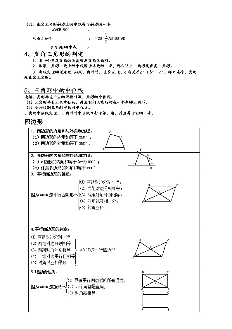 新人教版八年级数学下册期末知识点总结归纳第2页