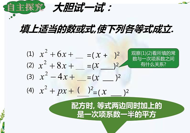 21.2.1配方解一元二次方程课件2022-2023学年人教版九年级数学上册04