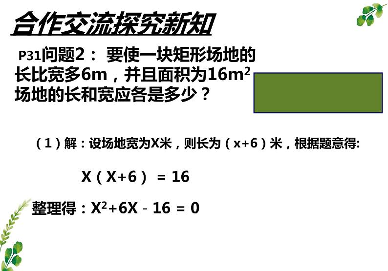 21.2.1配方解一元二次方程课件2022-2023学年人教版九年级数学上册06