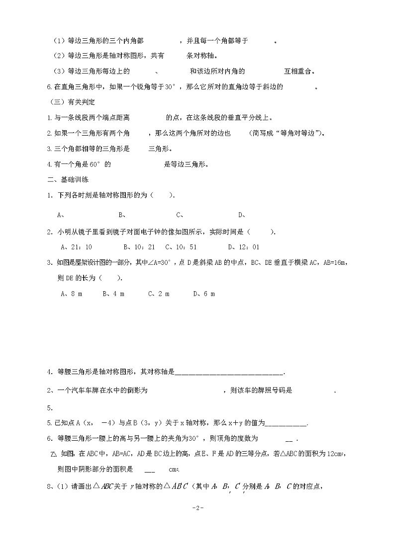 八年级数学上册第13章轴对称复习学案人教版02