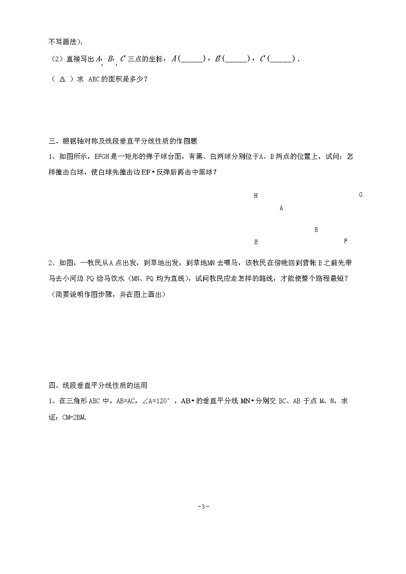 八年级数学上册第13章轴对称复习学案人教版03