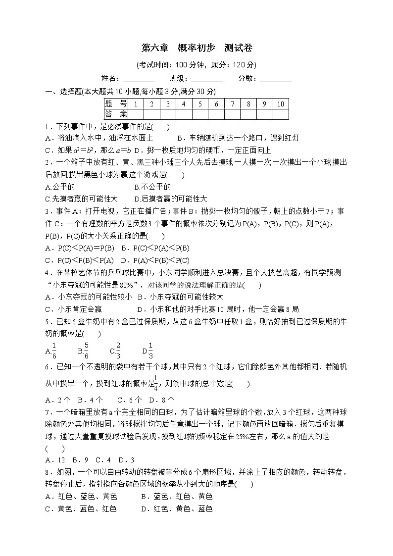 第六章  概率初步  测试卷01