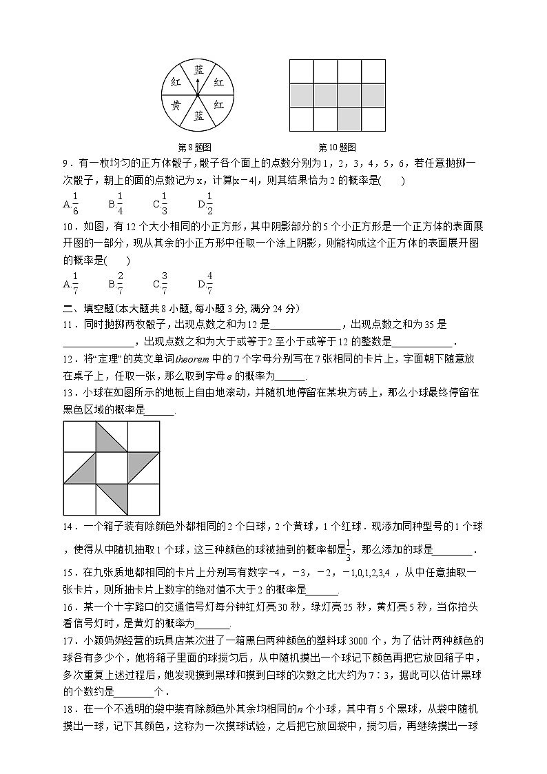 第六章  概率初步  测试卷02