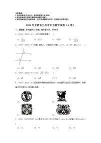 2023年甘肃省兰州市中考数学模拟试题（a卷）及答案