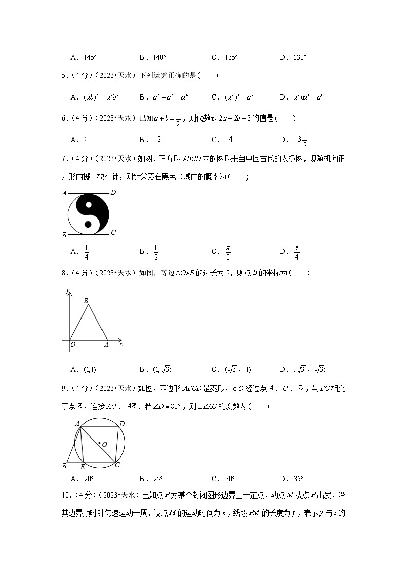 2023年甘肃省天水市中考数学模拟试题及答案第2页