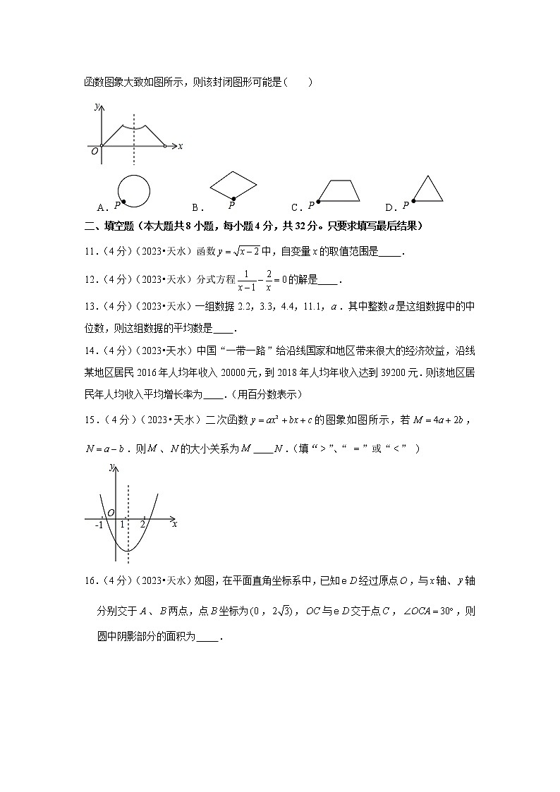 2023年甘肃省天水市中考数学模拟试题及答案第3页
