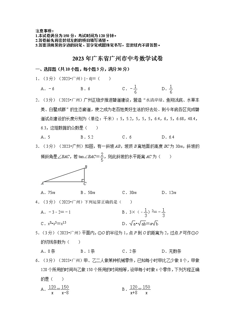 2023年广东省广州市中考数学模拟试题及答案01