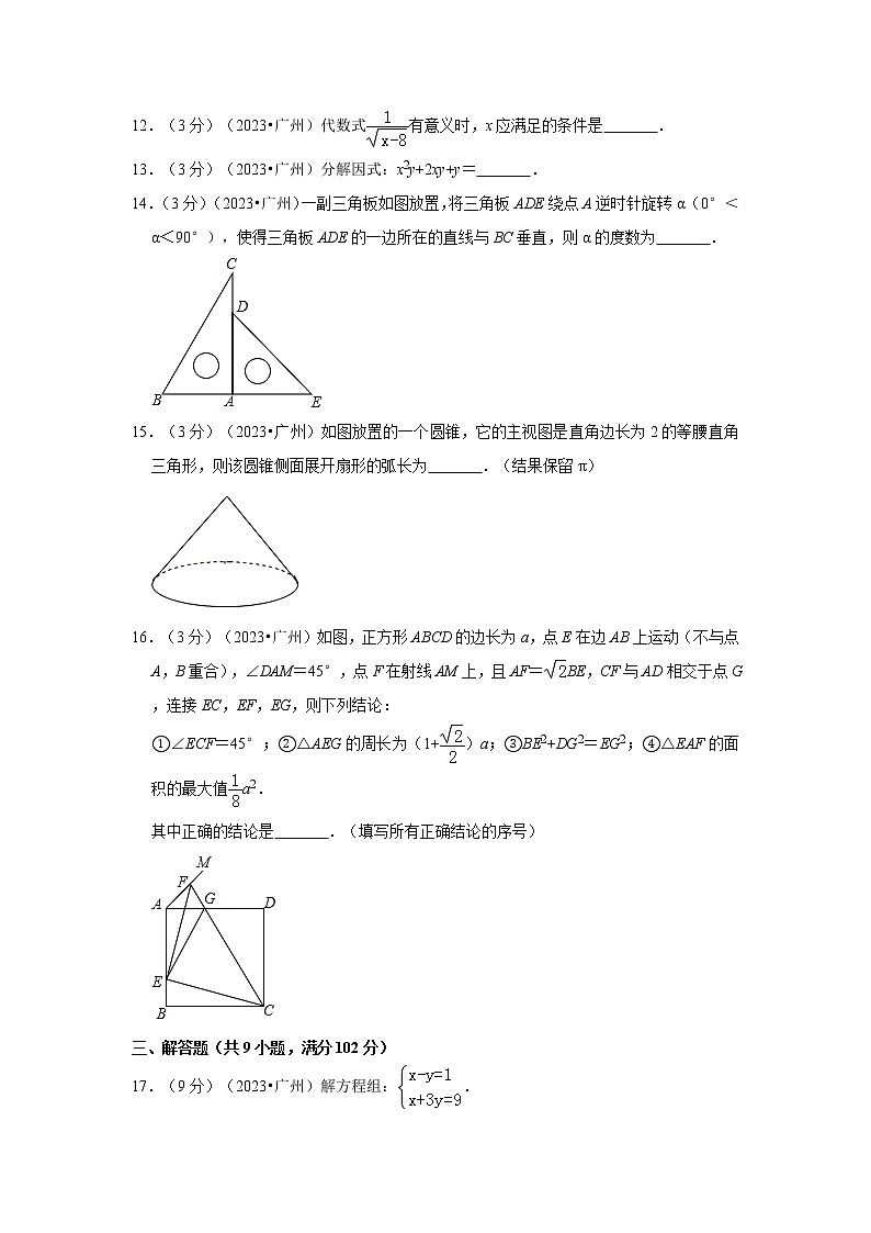 2023年广东省广州市中考数学模拟试题及答案03