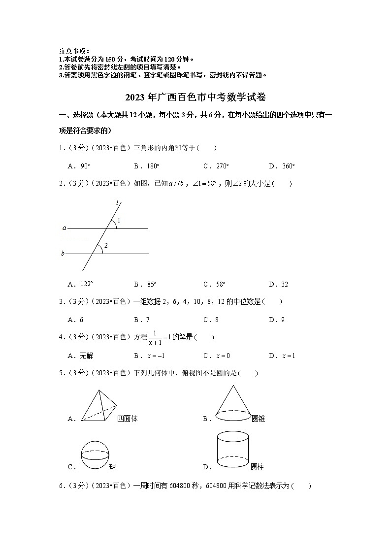 2023年广西百色市中考数学模拟试题及答案01