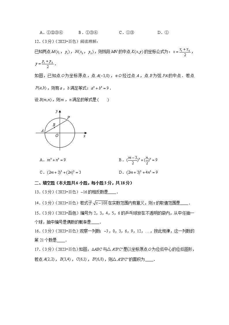 2023年广西百色市中考数学模拟试题及答案03