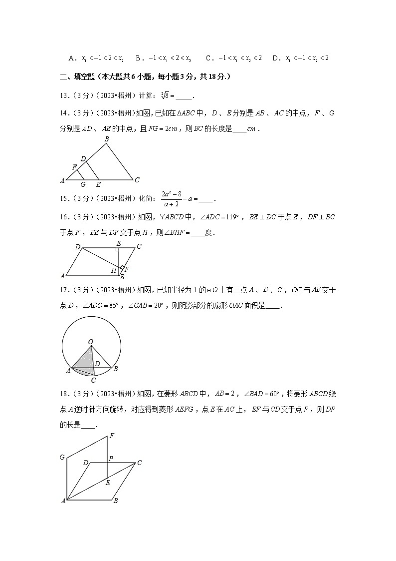 2023年广西梧州市中考数学模拟试题及答案03