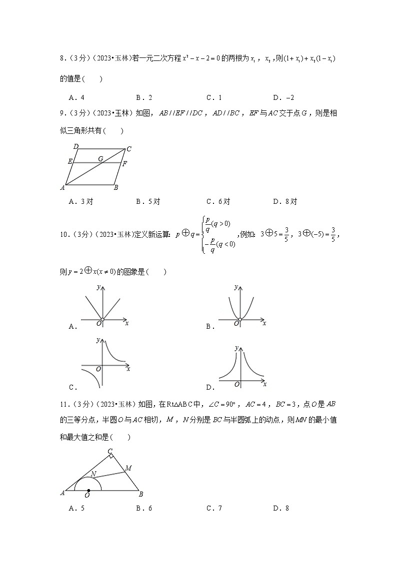 2023年广西玉林市中考数学模拟试题及答案02