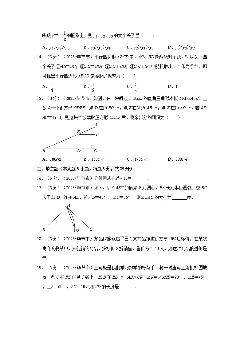 2023年贵州省毕节市中考数学模拟试题及答案03