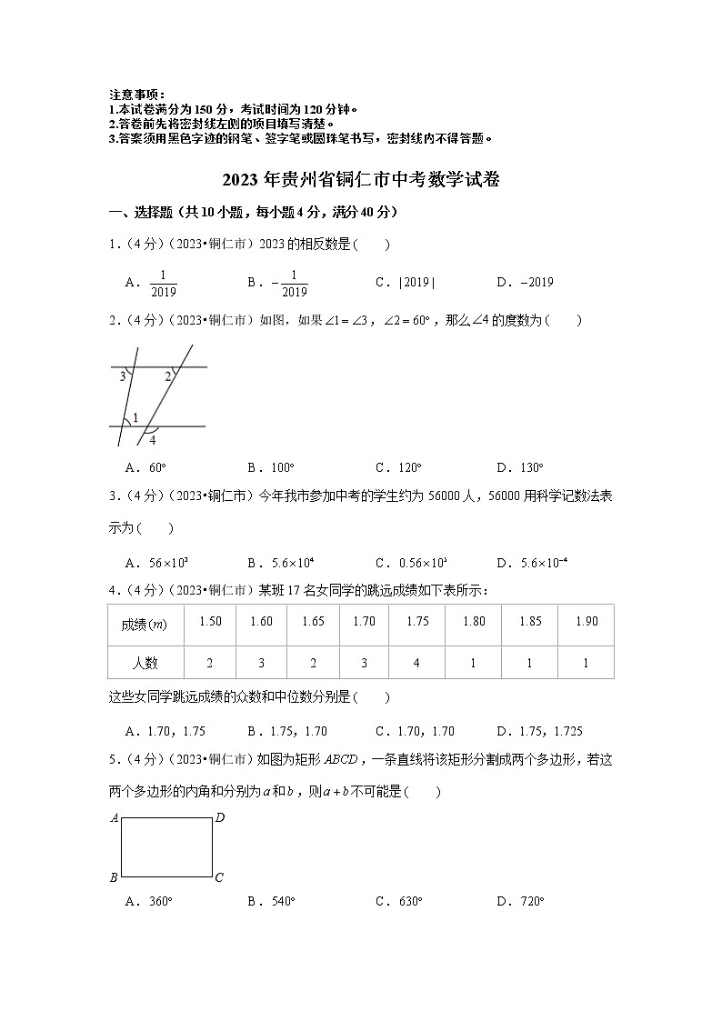 2023年贵州省铜仁市中考数学模拟试题及答案第1页