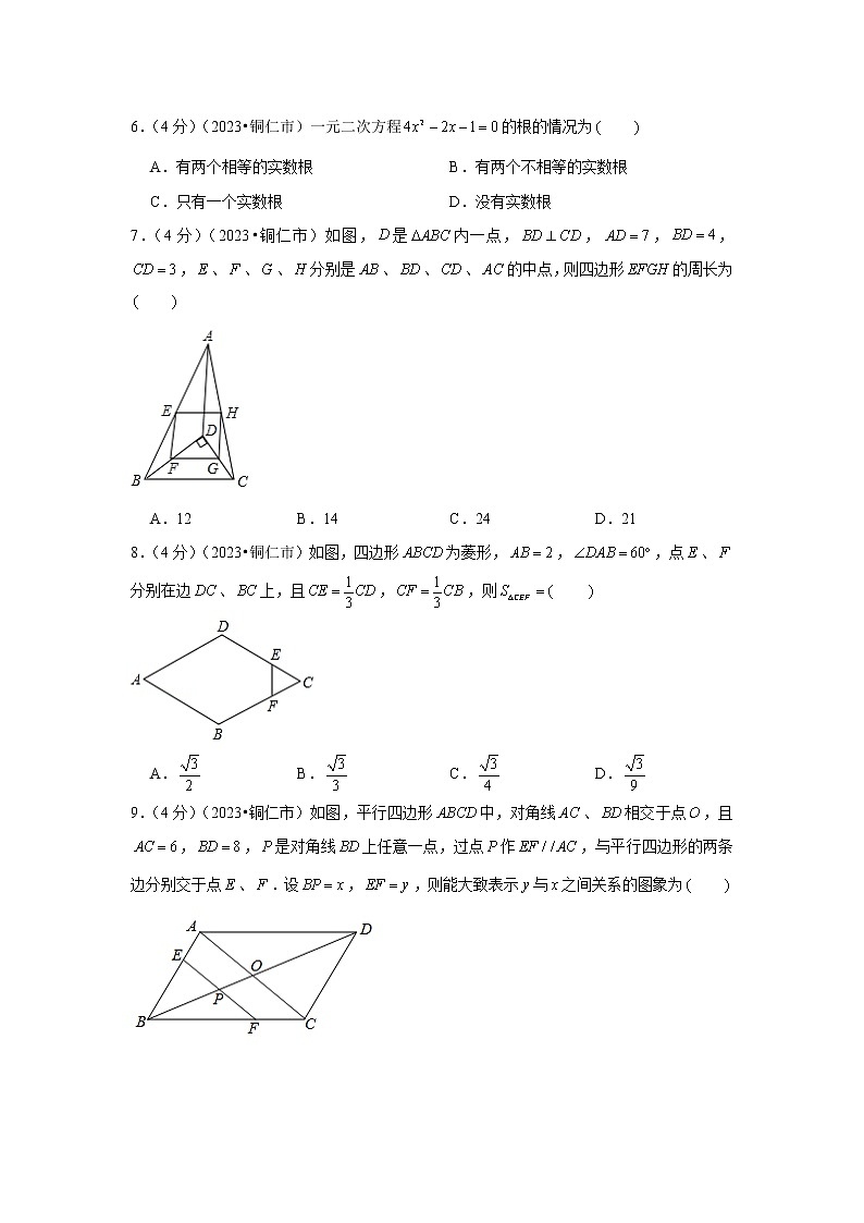2023年贵州省铜仁市中考数学模拟试题及答案第2页