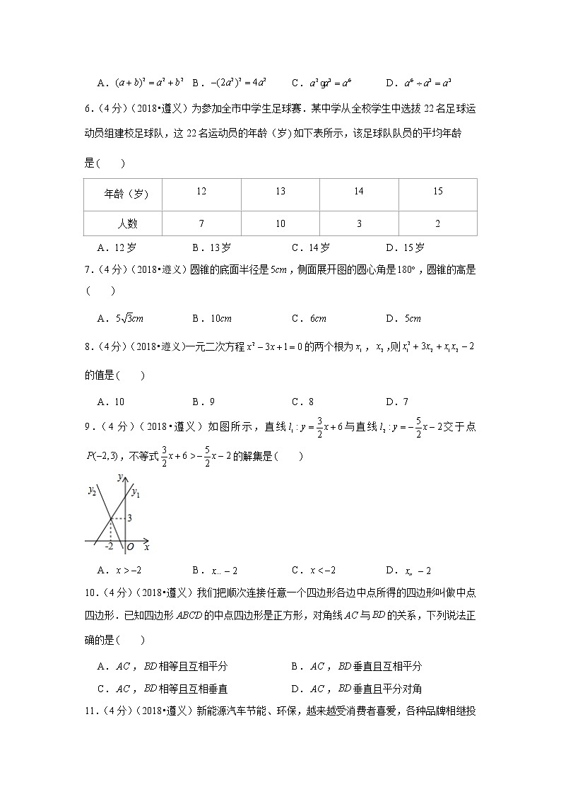 2023年贵州省遵义市中考数学模拟试题及答案第2页