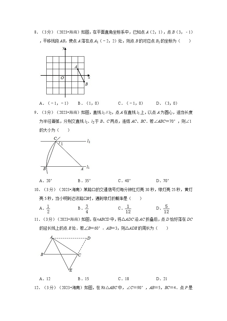 2023年海南省中考数学模拟试题及答案02