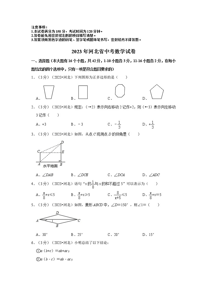 2023年河北省中考数学模拟试题及答案第1页