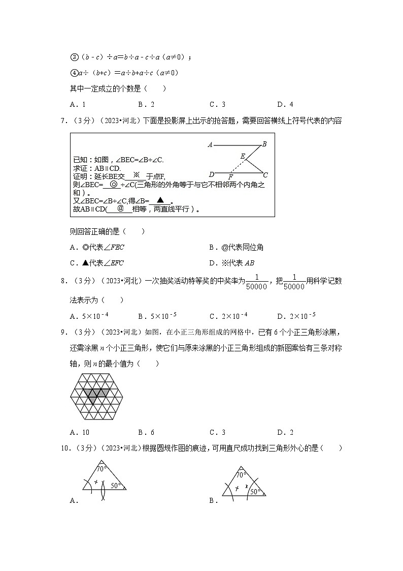 2023年河北省中考数学模拟试题及答案第2页