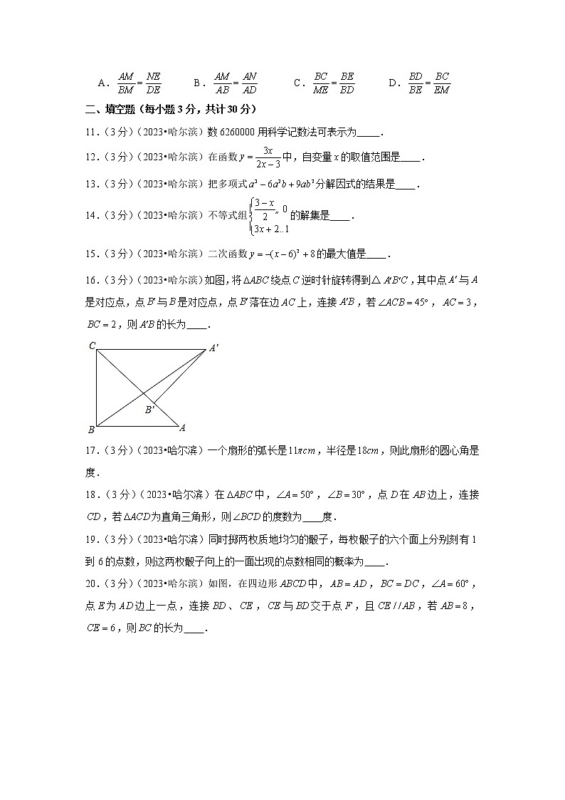 2023年黑龙江省哈尔滨市中考数学模拟试题及答案03