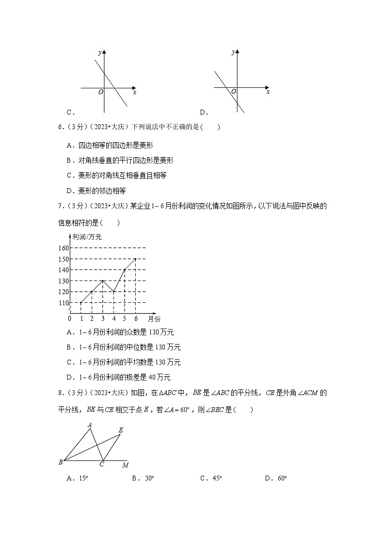 2023年黑龙江省大庆市中考数学模拟试题及答案第2页