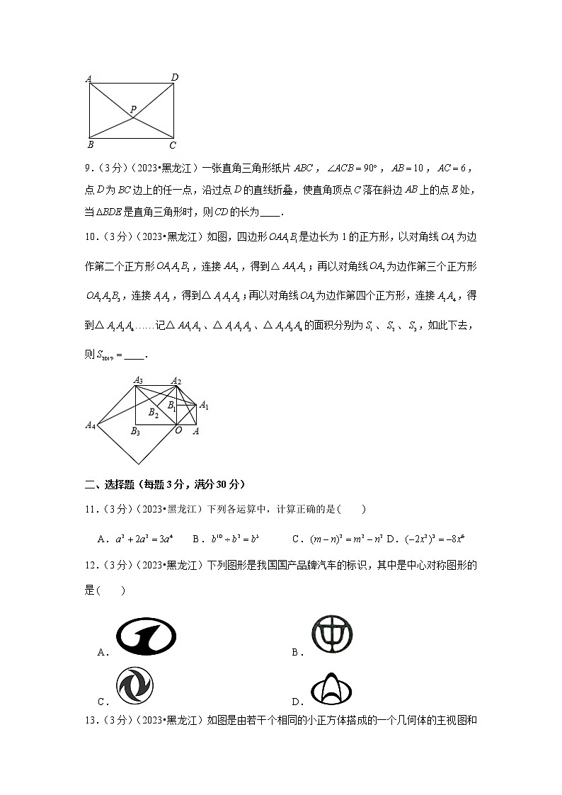 2023年黑龙江省龙东地区中考数学模拟试题及答案第2页