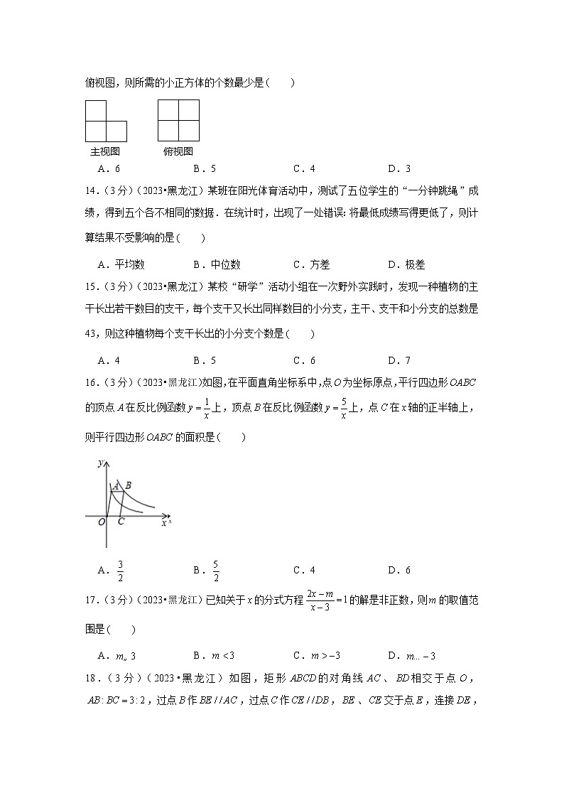 2023年黑龙江省龙东地区中考数学模拟试题及答案第3页