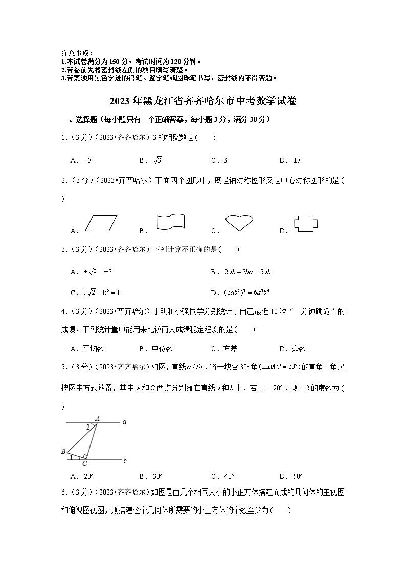 2023年黑龙江省齐齐哈尔市中考数学模拟试题及答案01